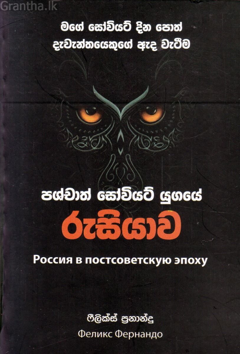 පශ්චාත් සෝවියට් යුගයේ රුසියාව