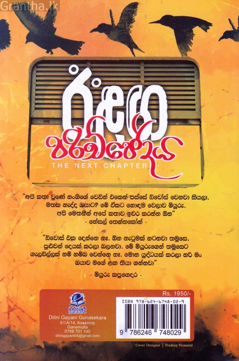 ඊළඟ පරිච්ඡේදය