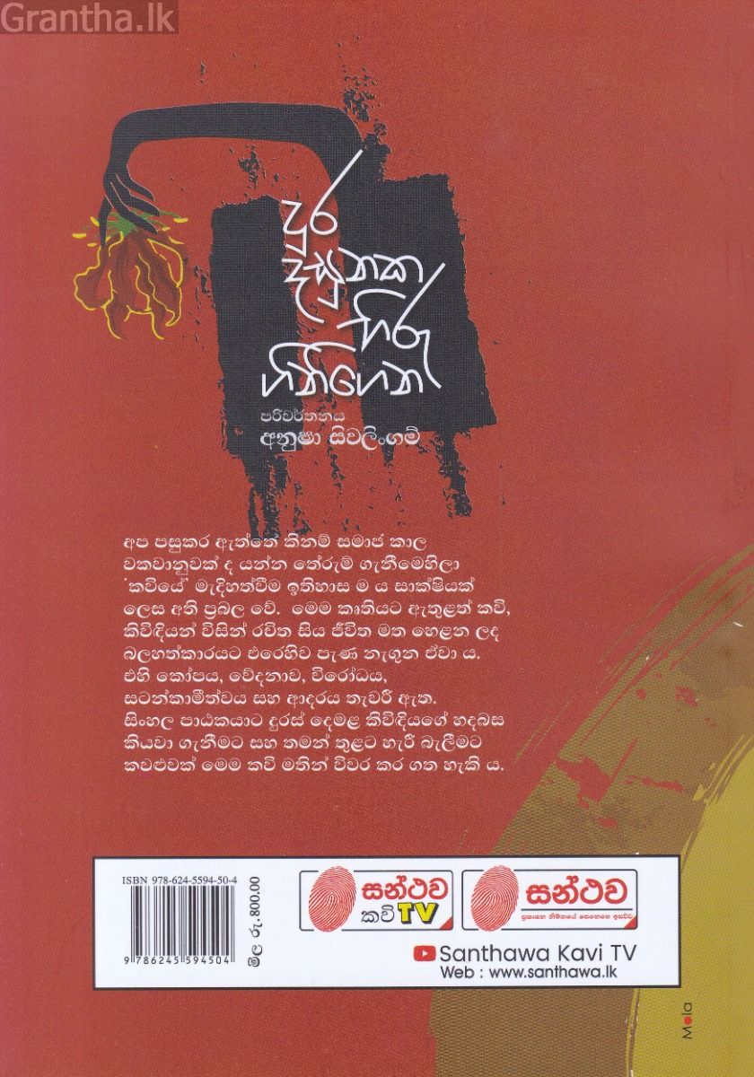 දුර දසුනක හිරු ගිනිගෙන