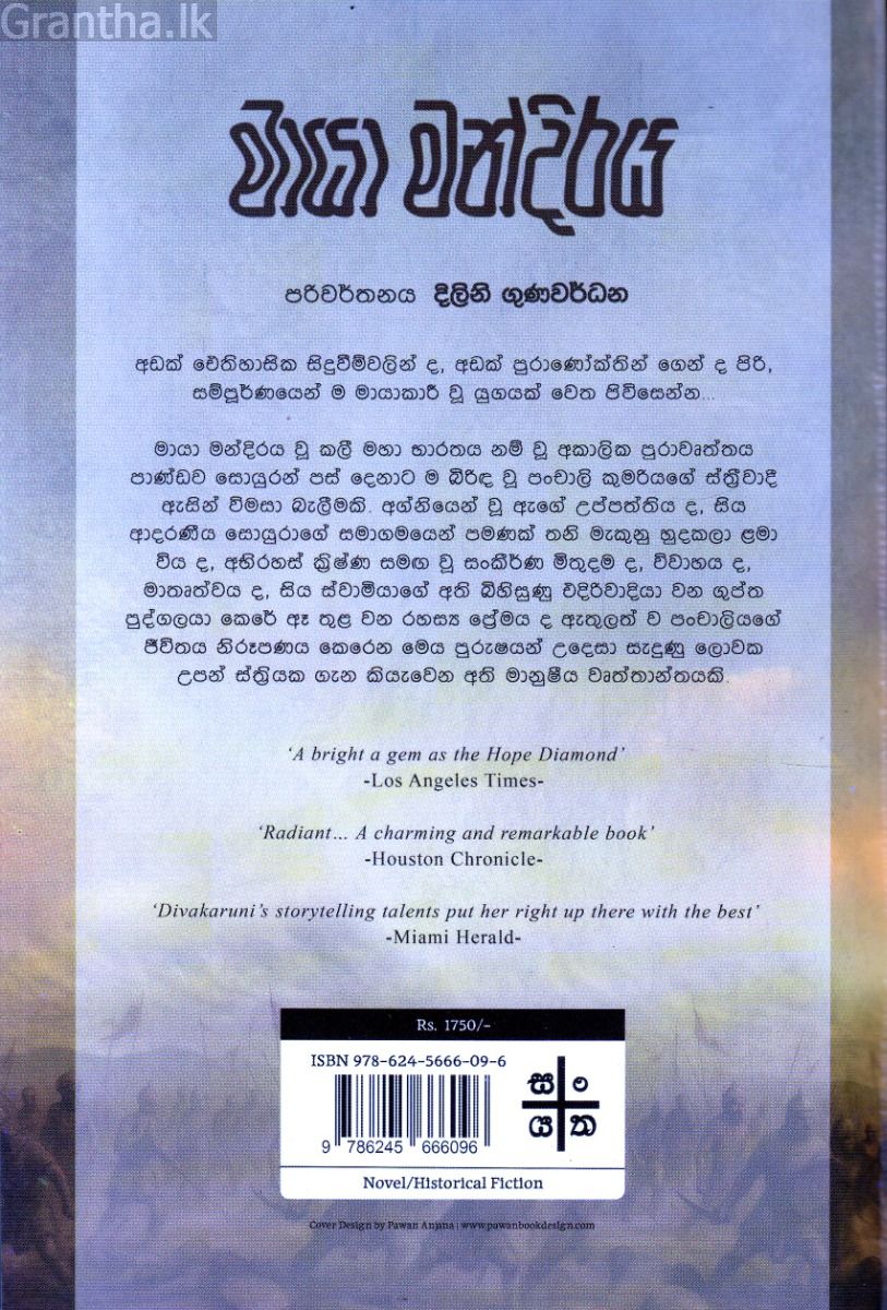 මායා මන්දිරය