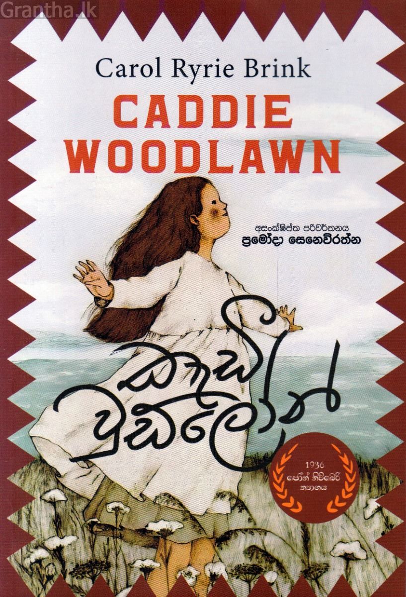 කැඩී වුඩ්ලෝන්