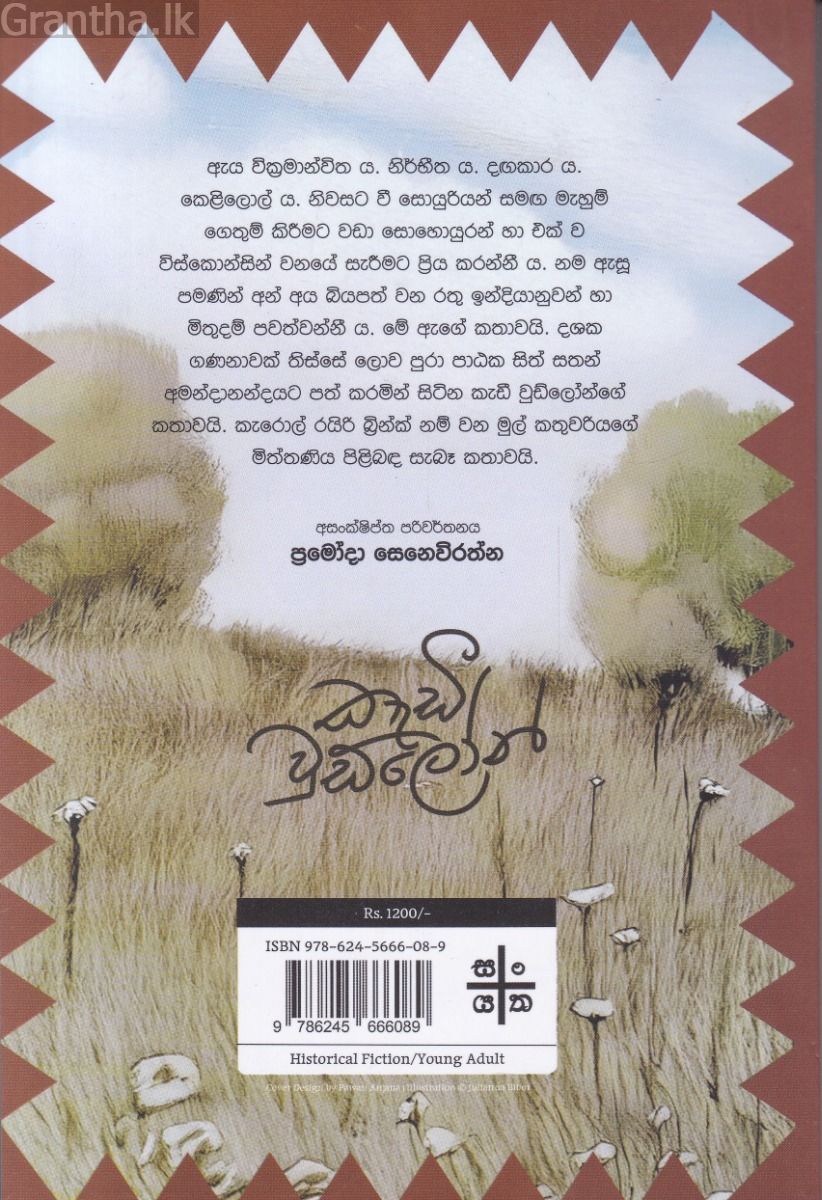කැඩී වුඩ්ලෝන්