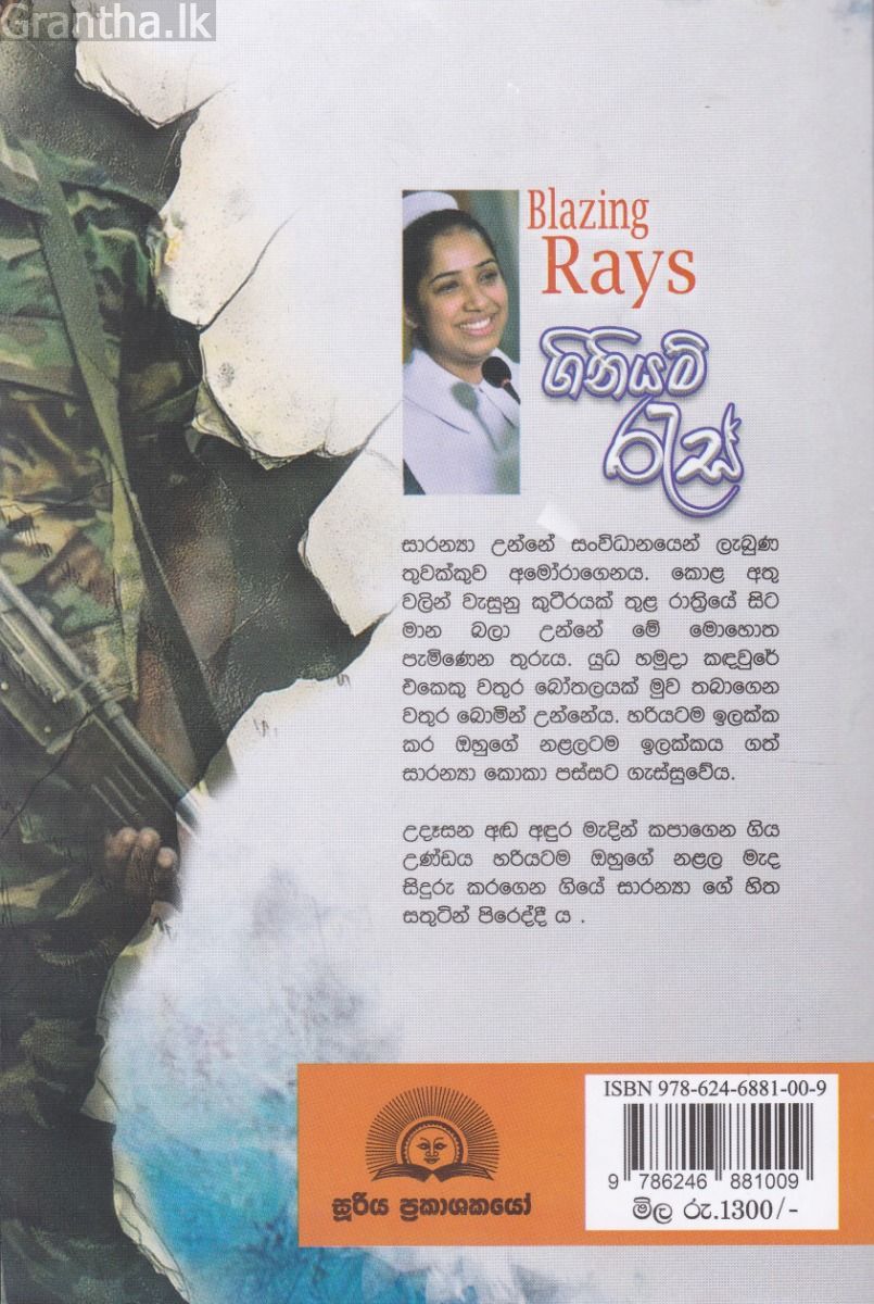 ගිනියම් රැස්