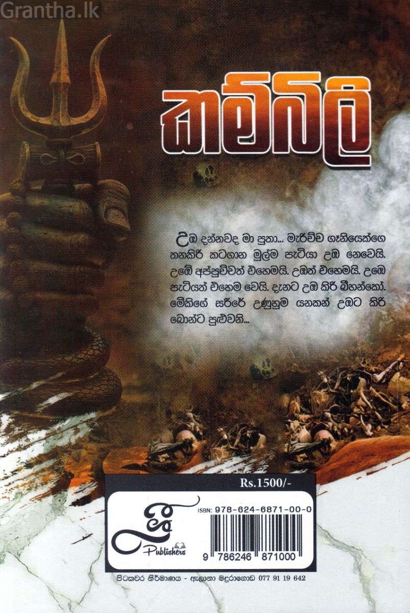 කම්බිලි