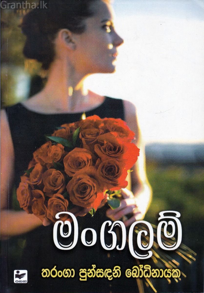 මංගලම්