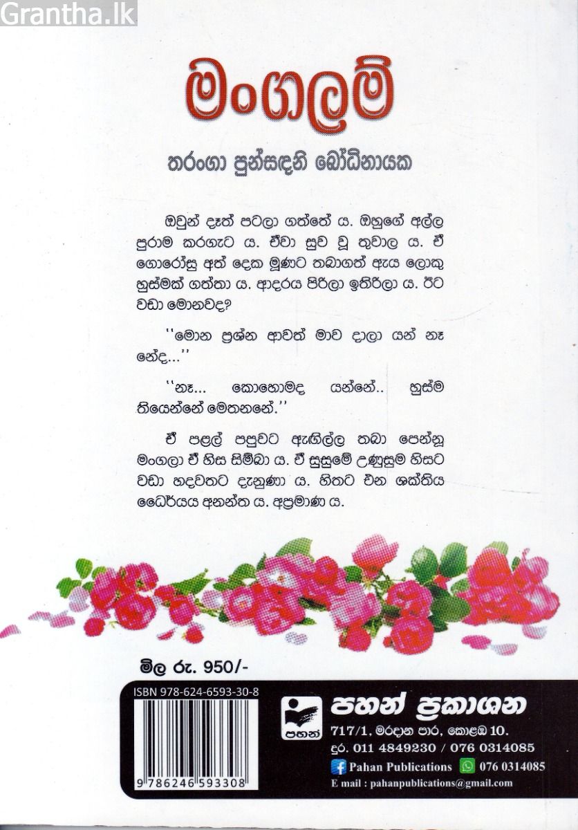 මංගලම්