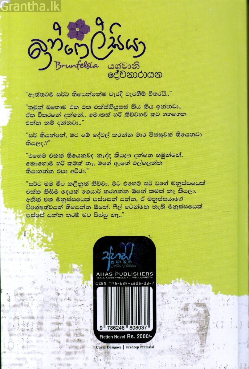 බ්‍රන්ෆෙල්සියා
