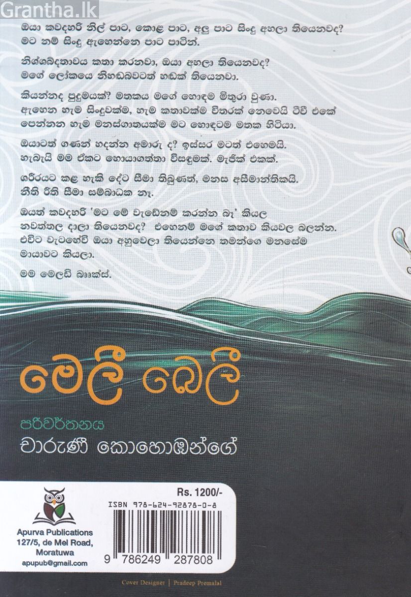 මෙලී බෙලී 