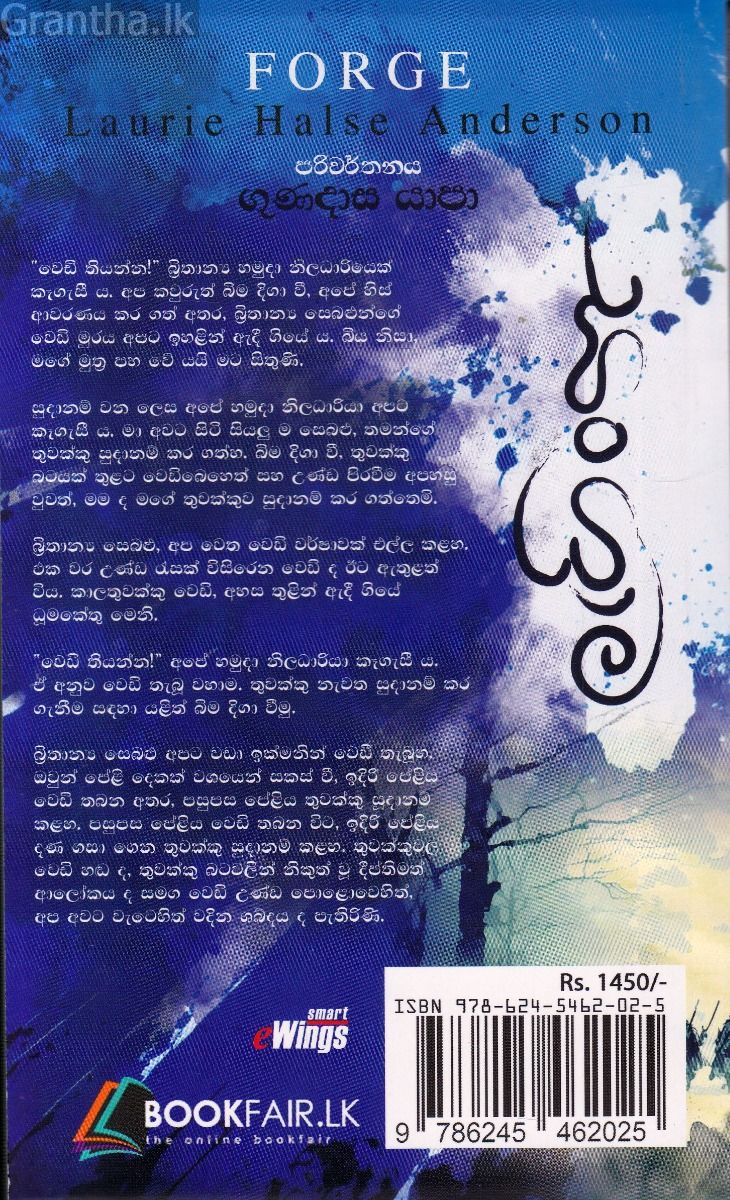 සංග්‍රාම - SEEDS OF AMERICA 02