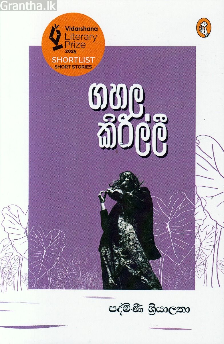 ගහල කිරිල්ලී