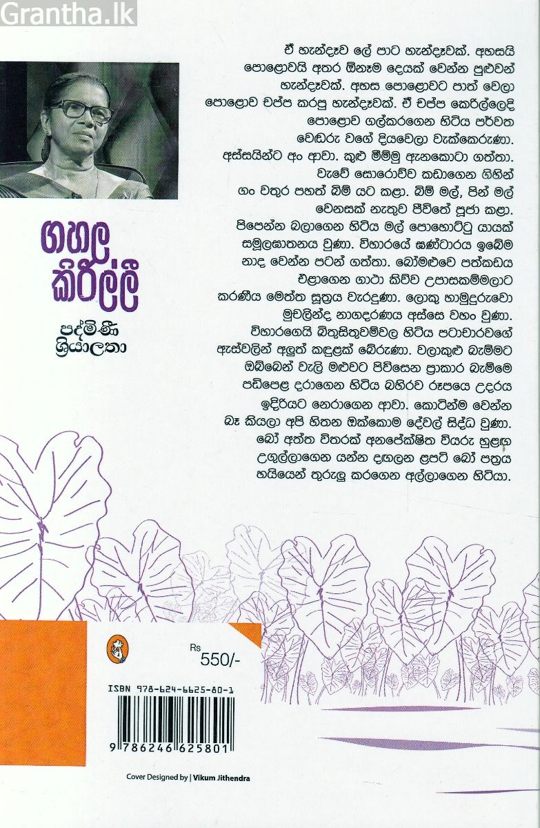 ගහල කිරිල්ලී