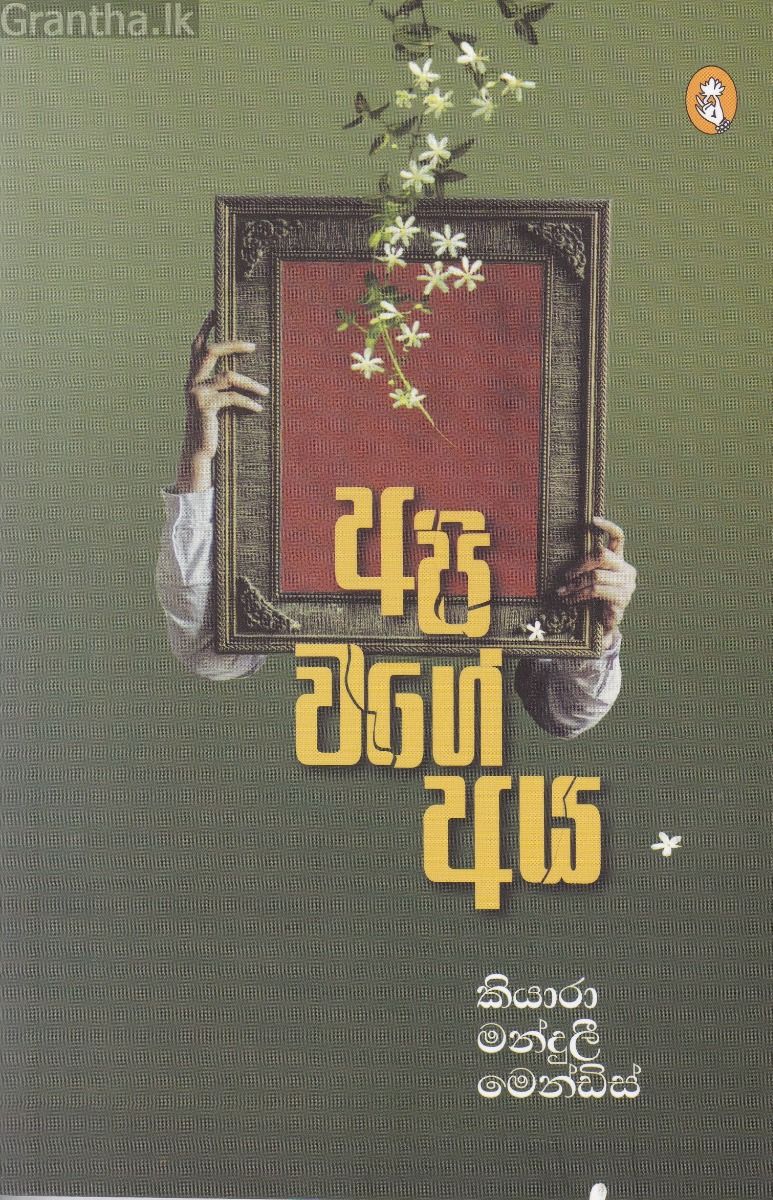 අපි වගේ අය