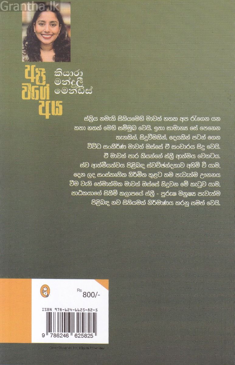 අපි වගේ අය