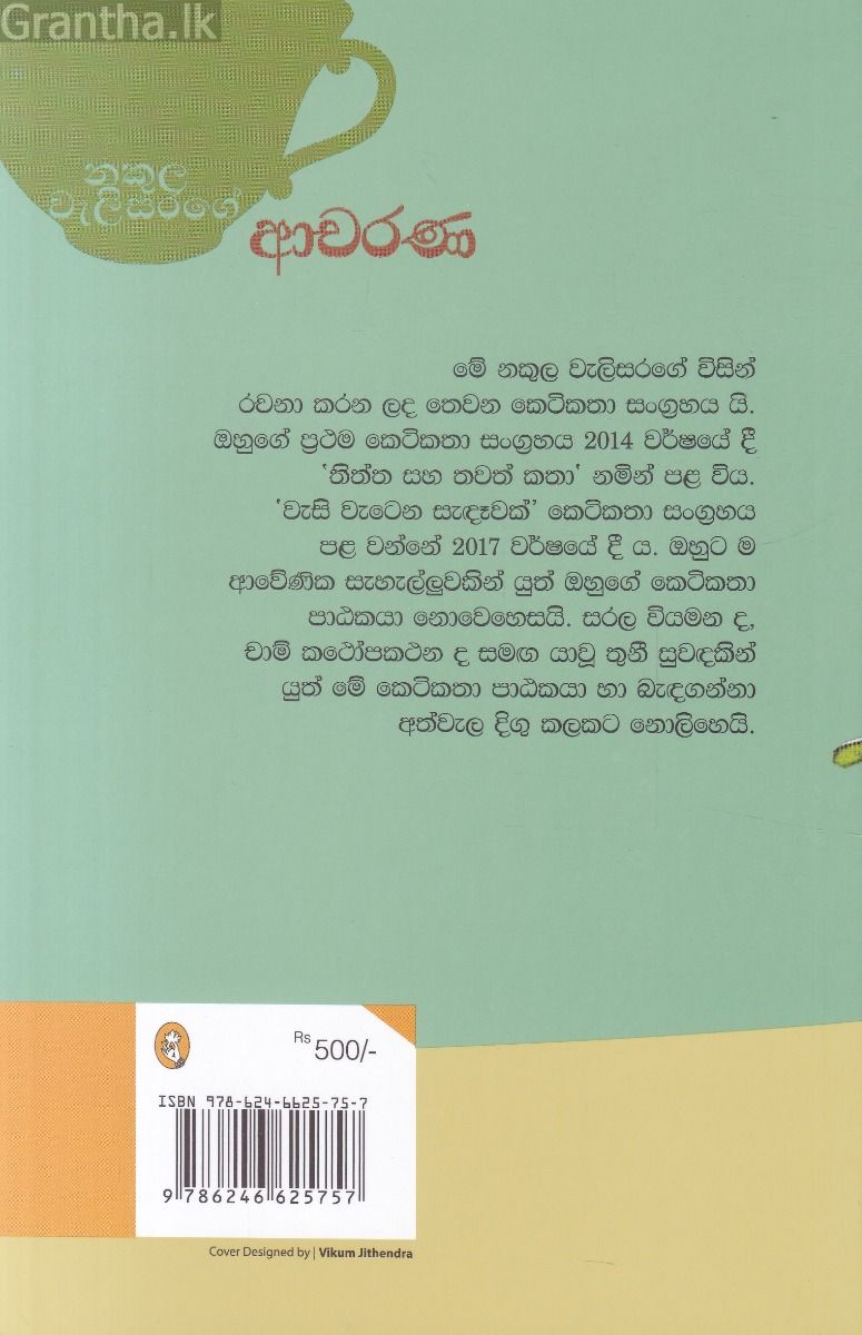 ආචරණ