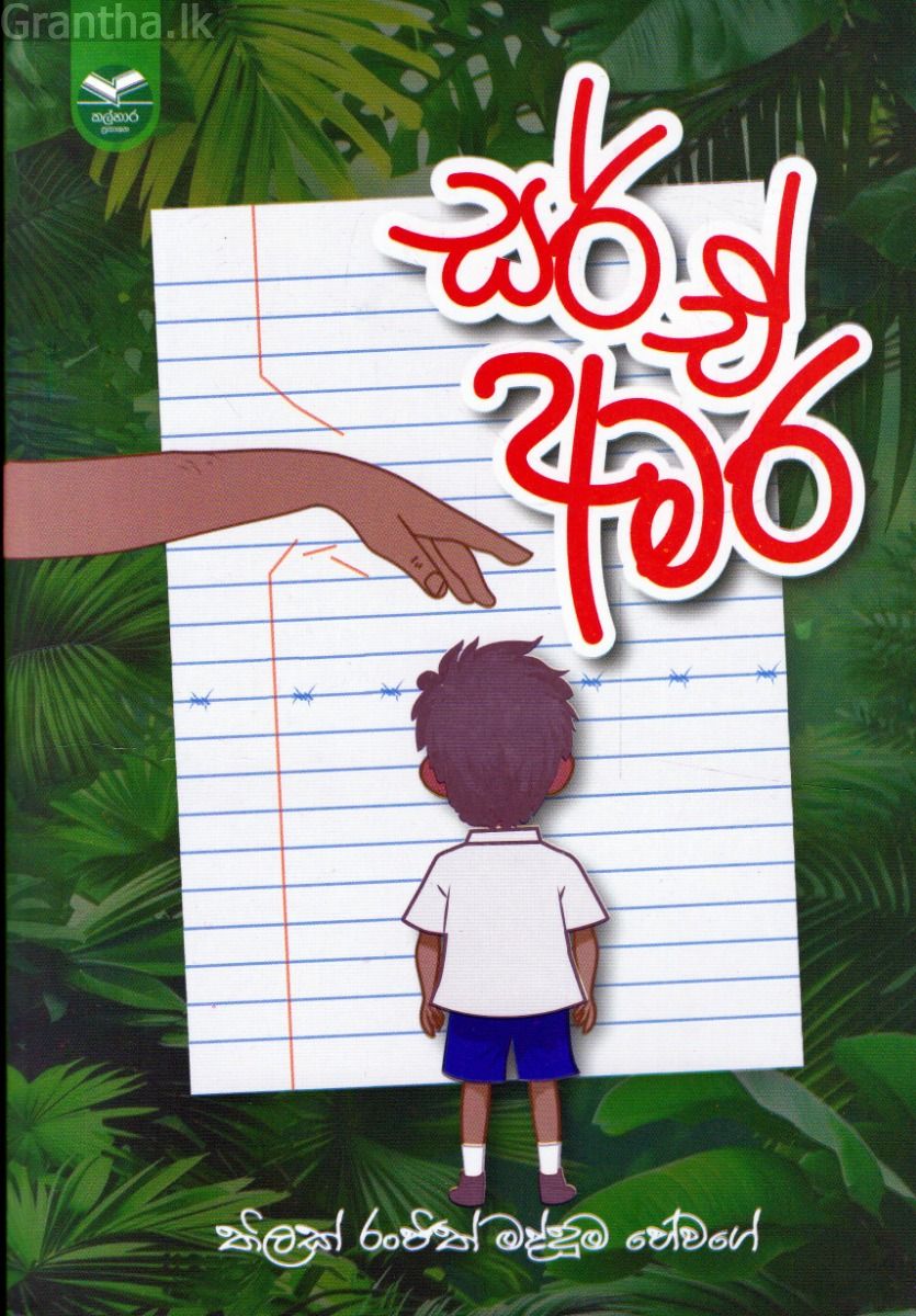 සර් ඒ අමර