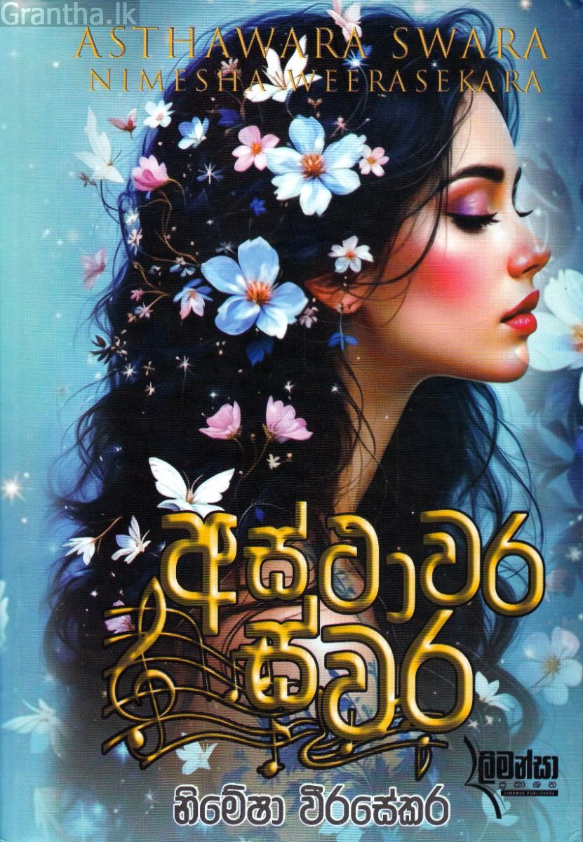 අස්ථාවර ස්වර