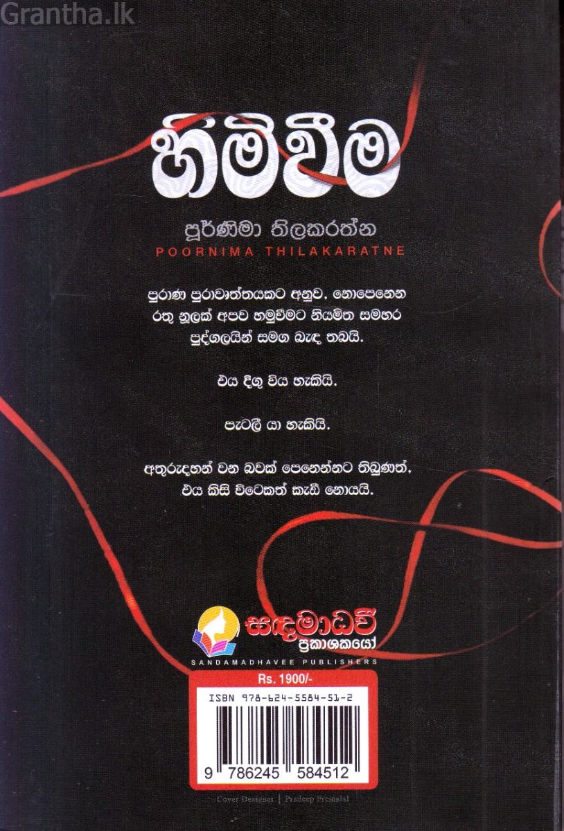 හිමිවීම