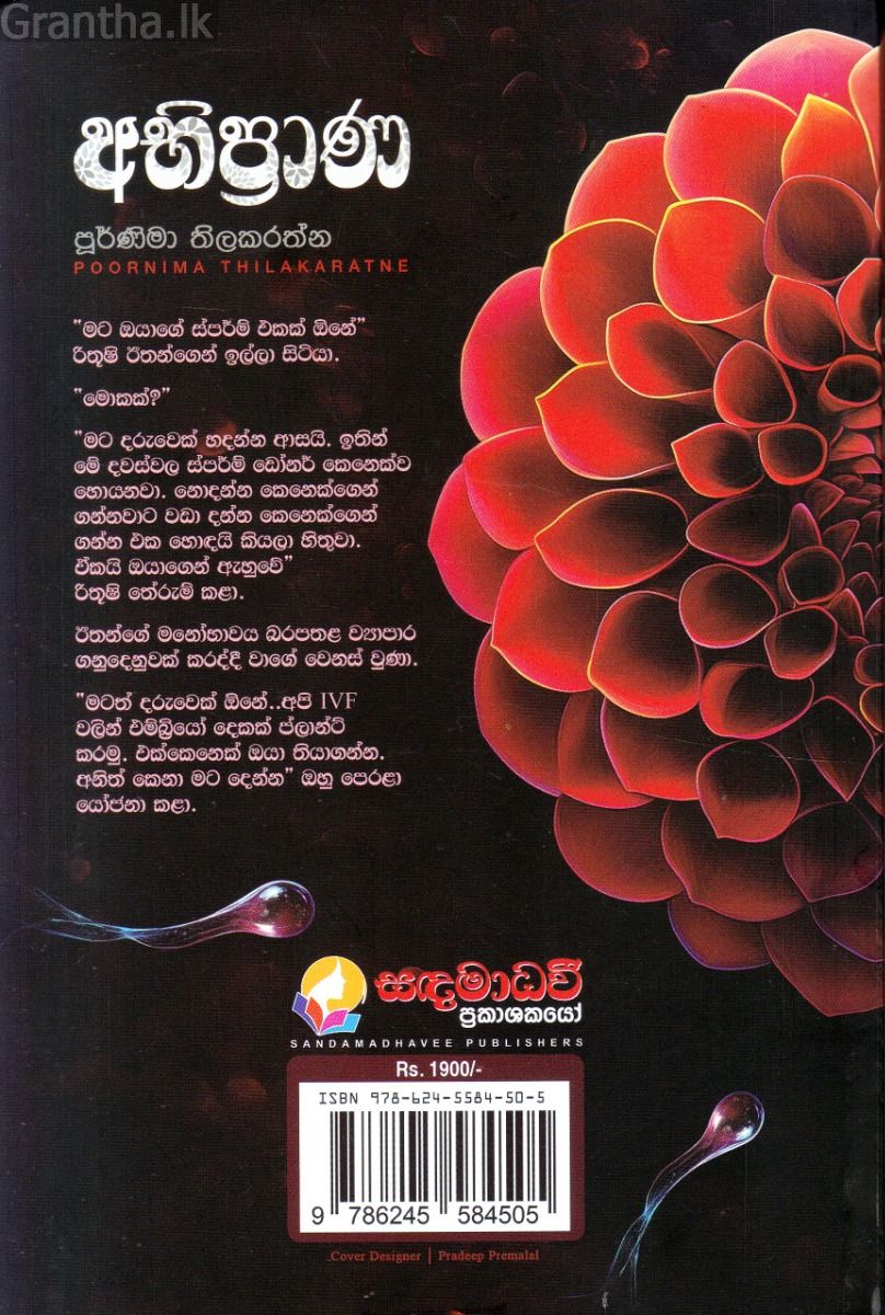 අභිප්‍රාණ