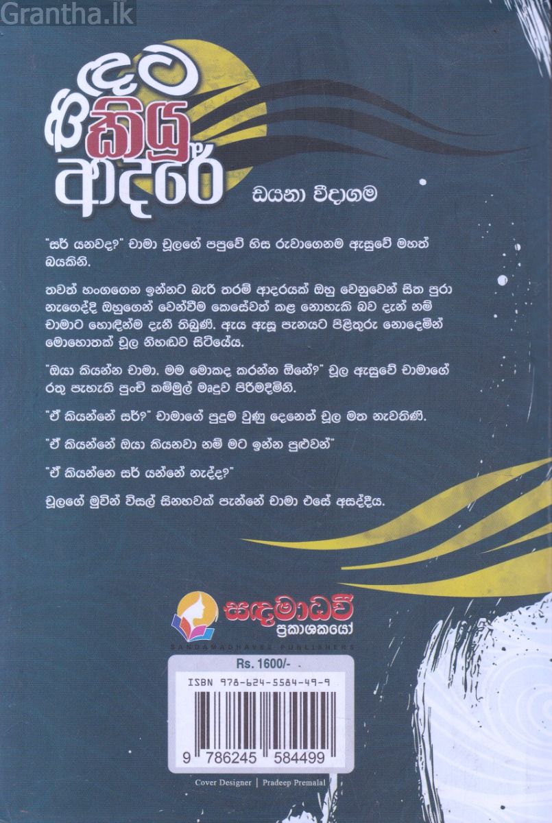 සඳට කියූ ආදරේ