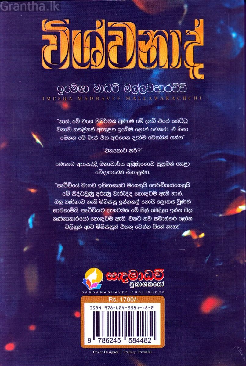 විශ්වනාද්