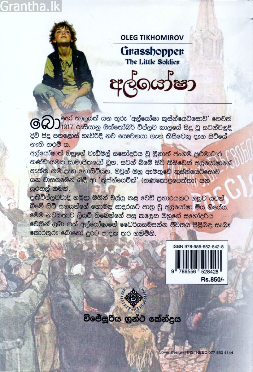 අල්යෝෂා