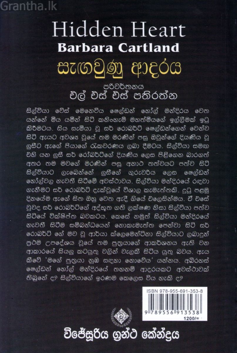 සැඟවුණු ආදරය 