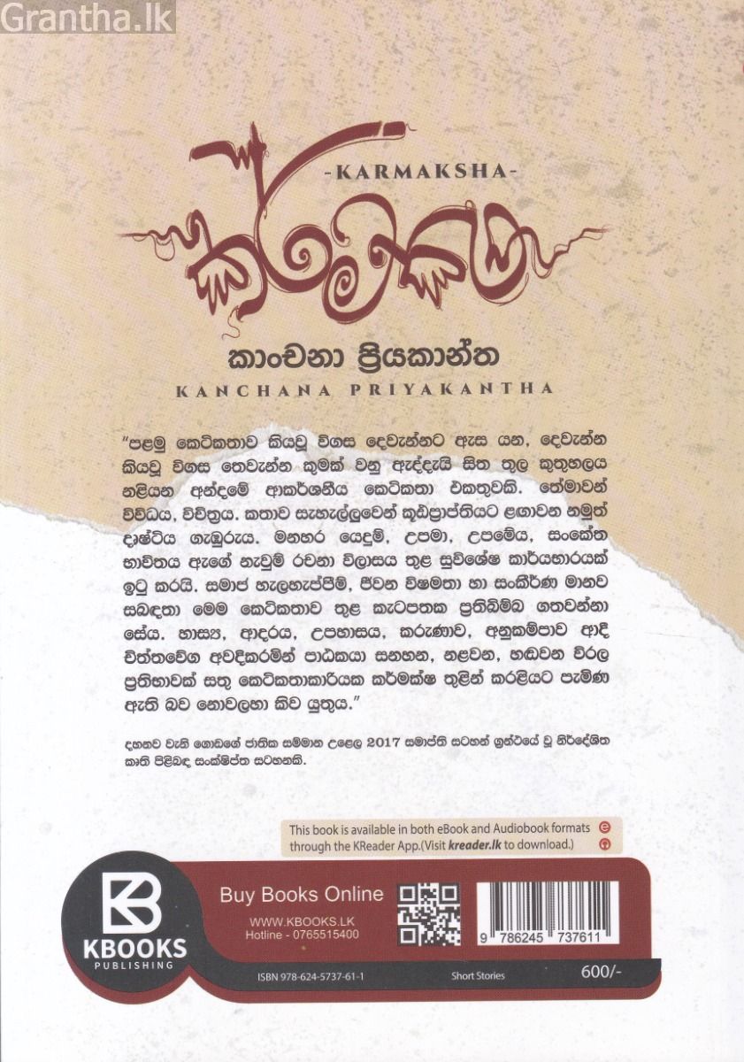 කර්මක්ෂ