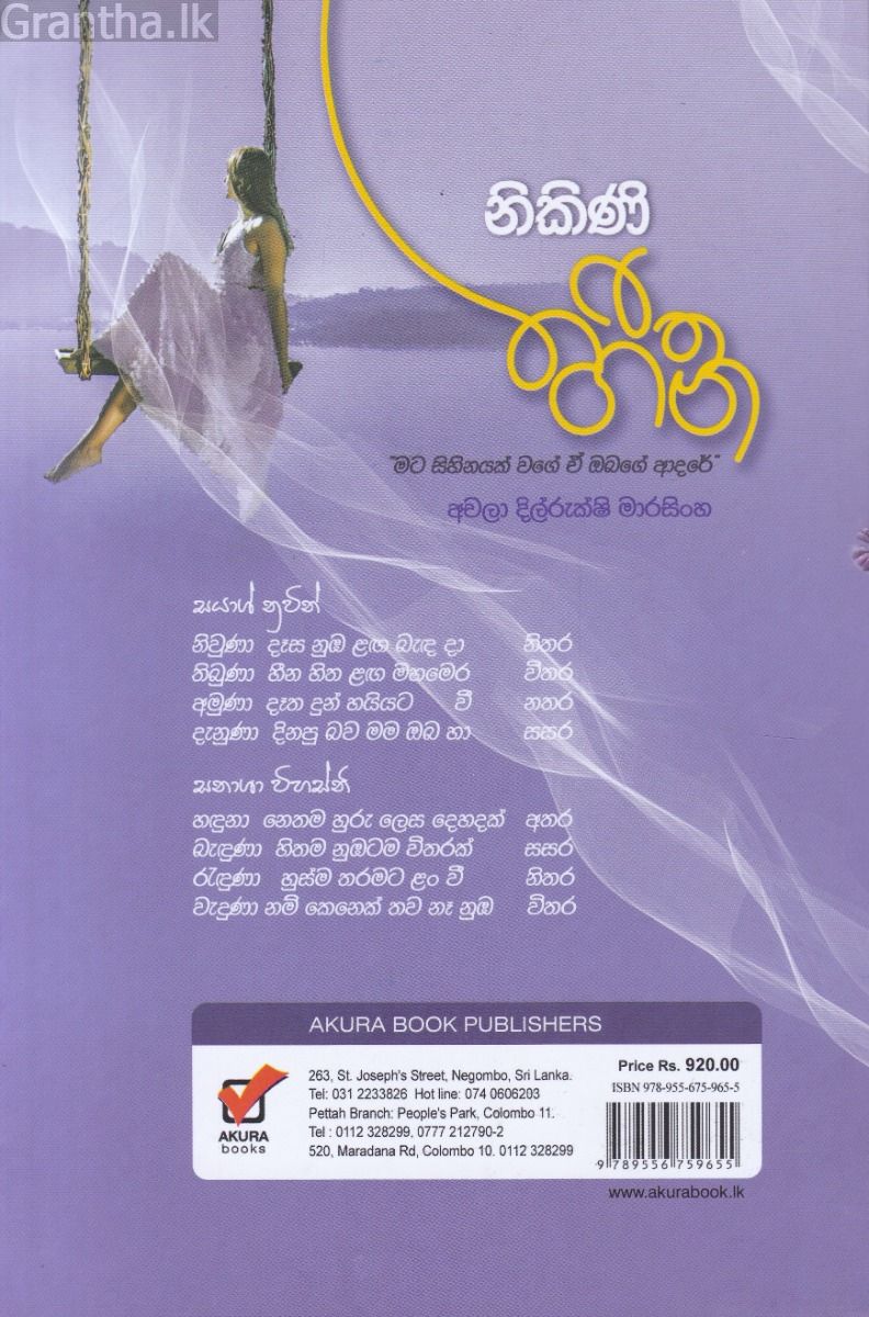 නිකිණි හීන