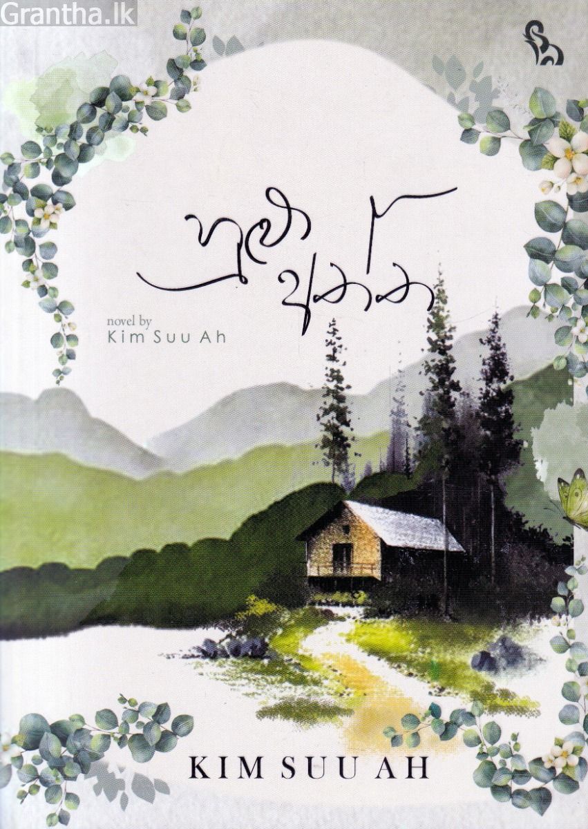 හුළු අත්ත