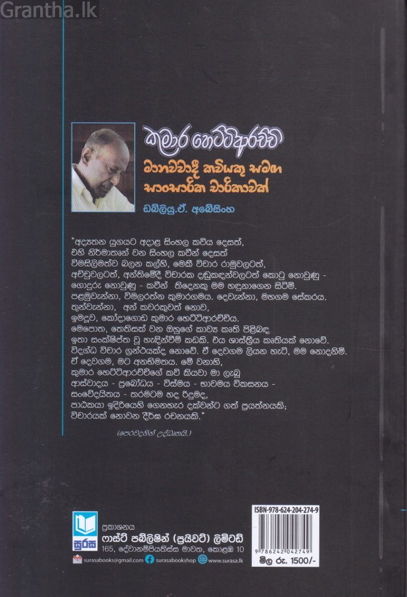 කුමාර හෙට්ටිආරච්චි - මානවවාදී කවියකු සමඟ සාංසාරික චාරිකාවක්