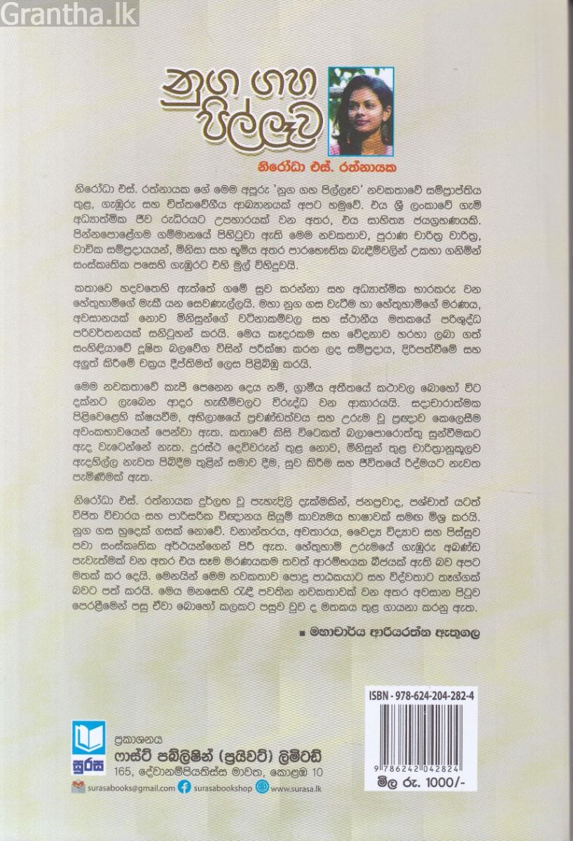 නුග ගහ පිල්ලෑව