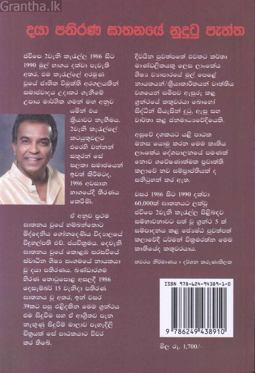 දයා පතිරණ ඝාතනයේ නුදුටු පැත්ත