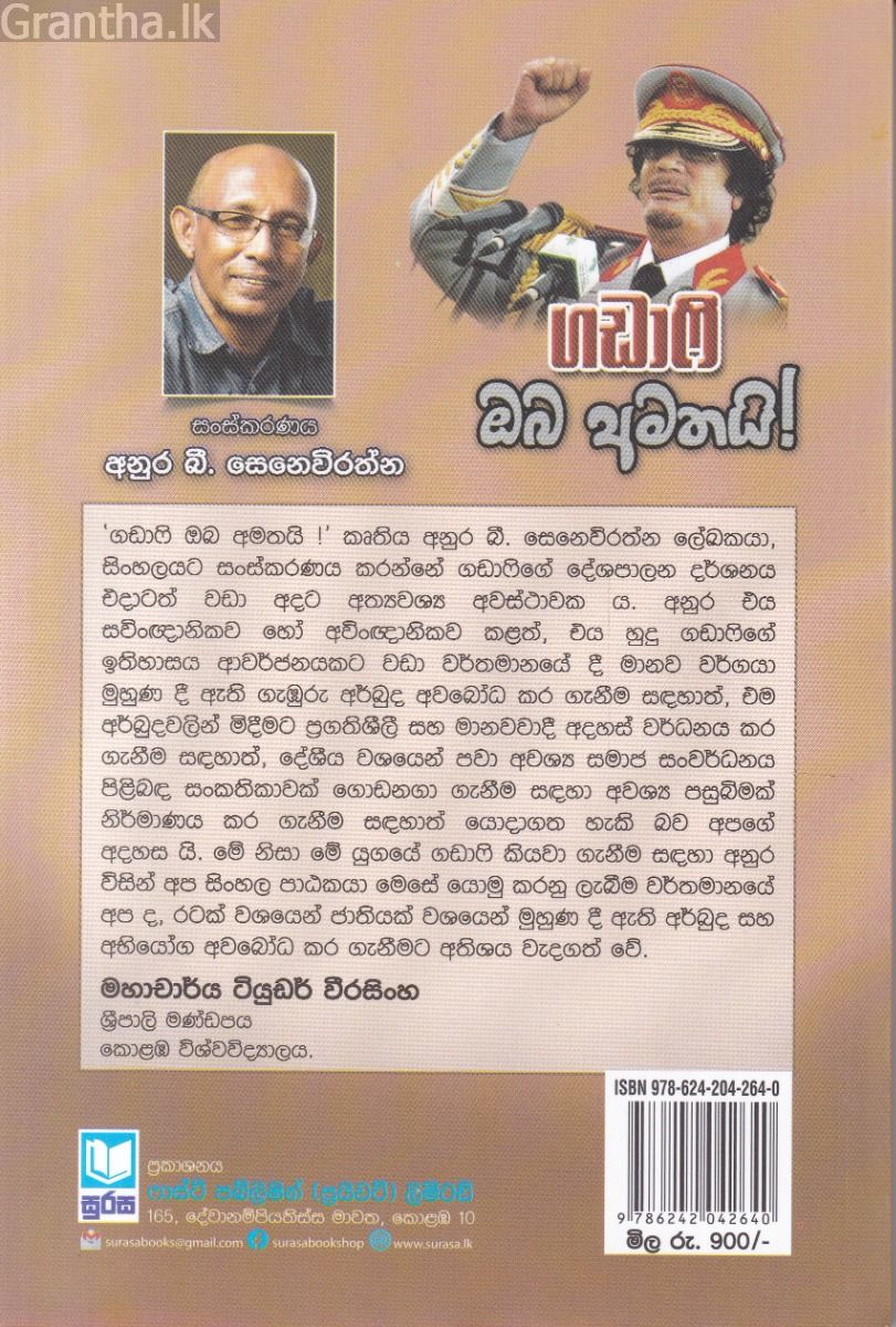 ගඩාෆි ඔබ අමතයි!