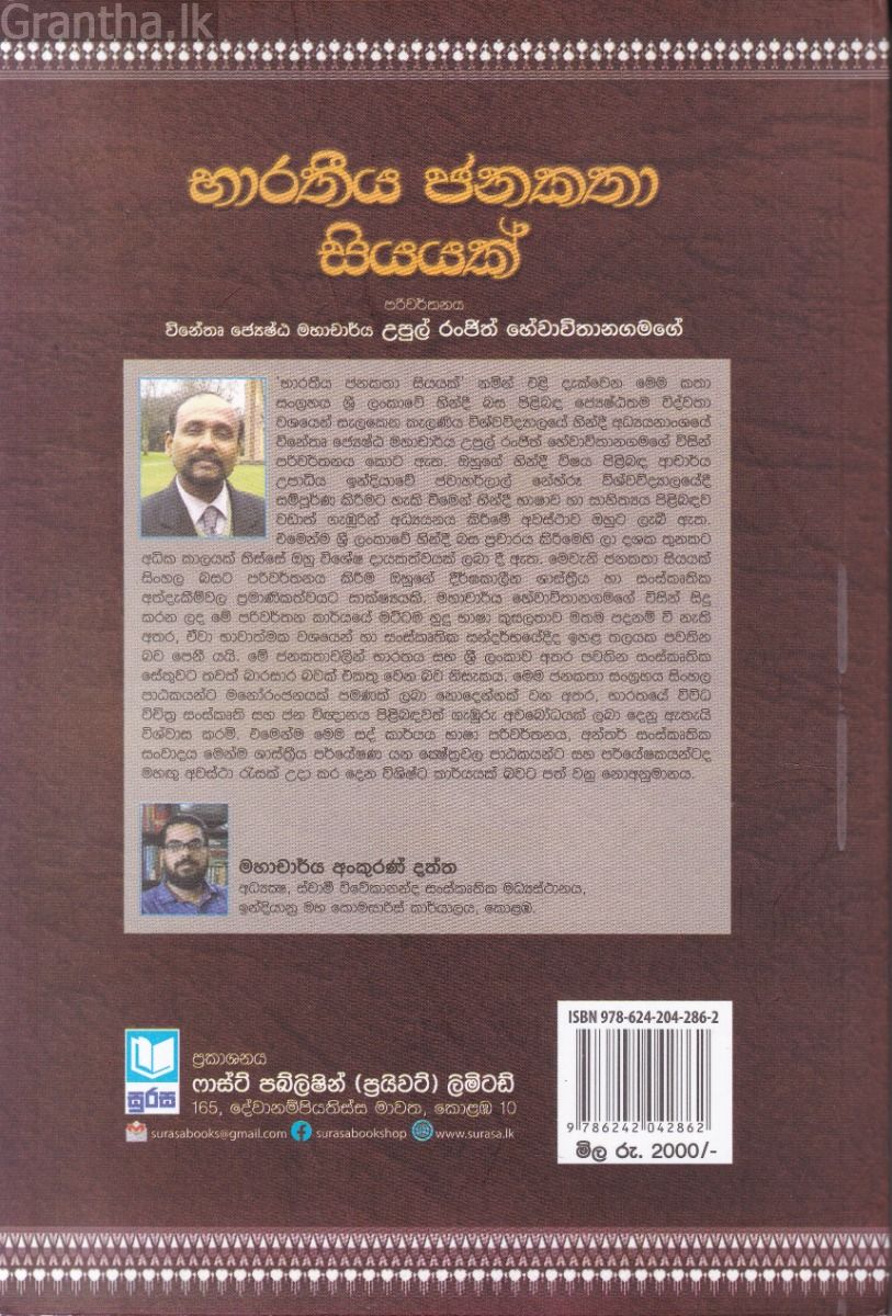 භාරතීය ජනකතා සියයක්