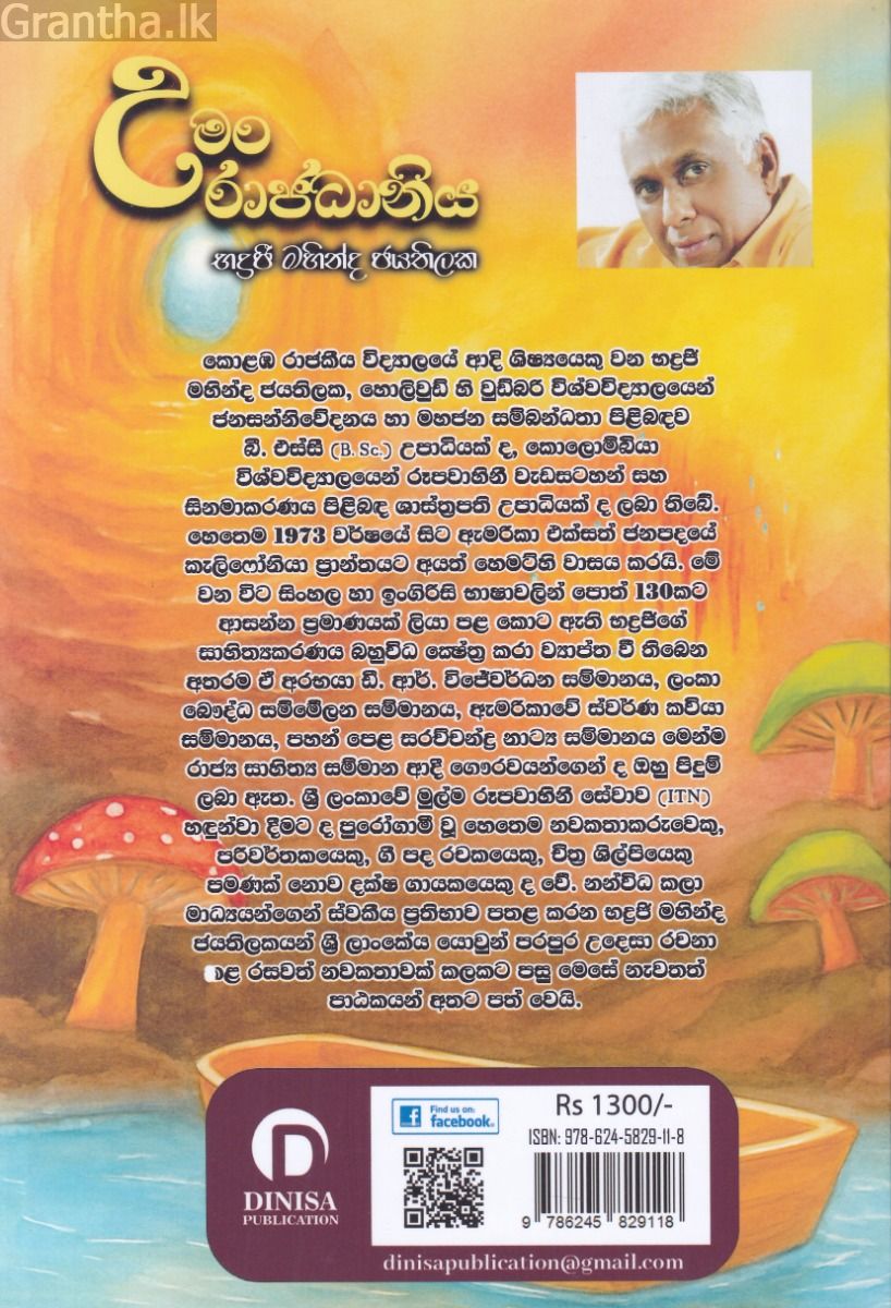 උමං රාජධානිය