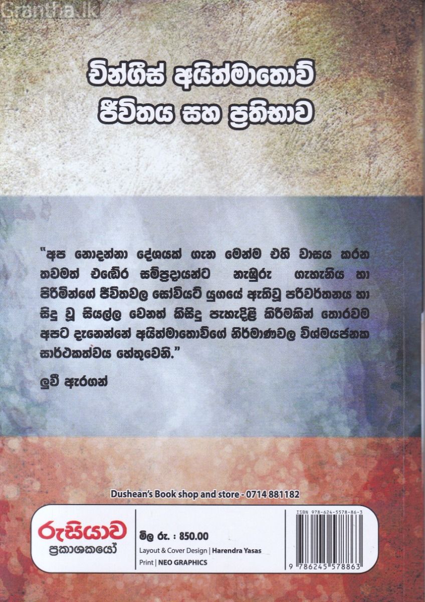 චින්ගීස් අයිත්මාතොව් ජීවිතය සහ ප්‍රතිමාව