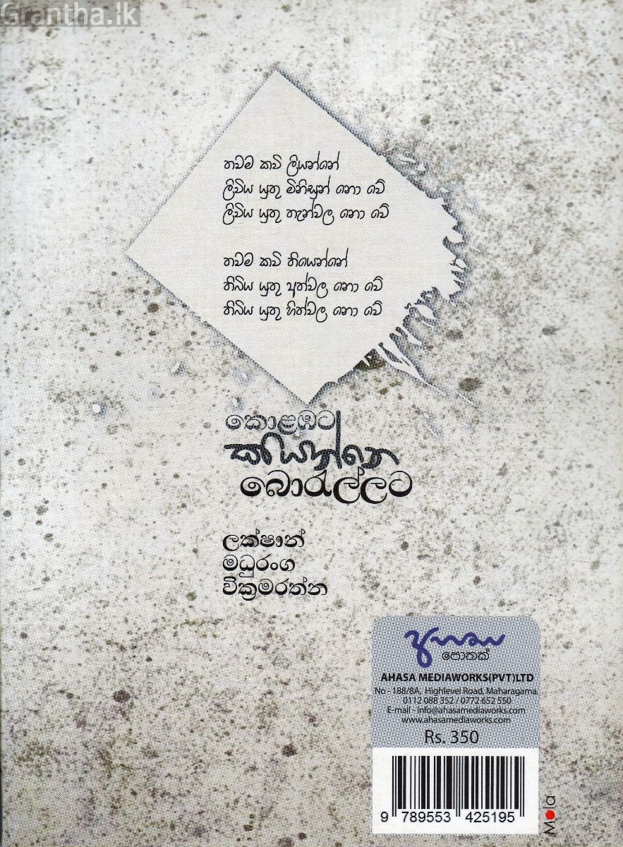 කොළඹට කියන්නෙ බොරැල්ලට - කාව්‍ය සංග්‍රහය