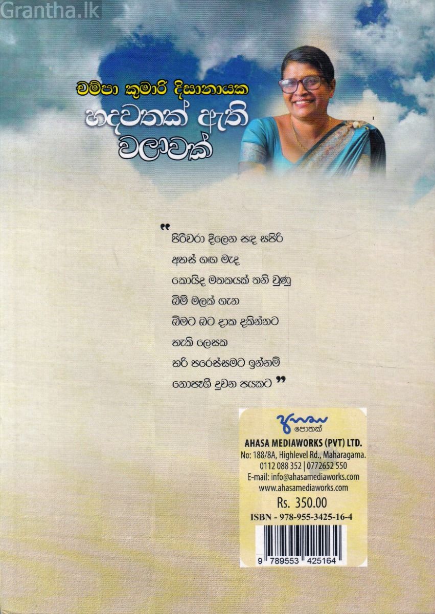 හදවතක් ඇති වලාවක් - කාව්‍ය සංග්‍රහය