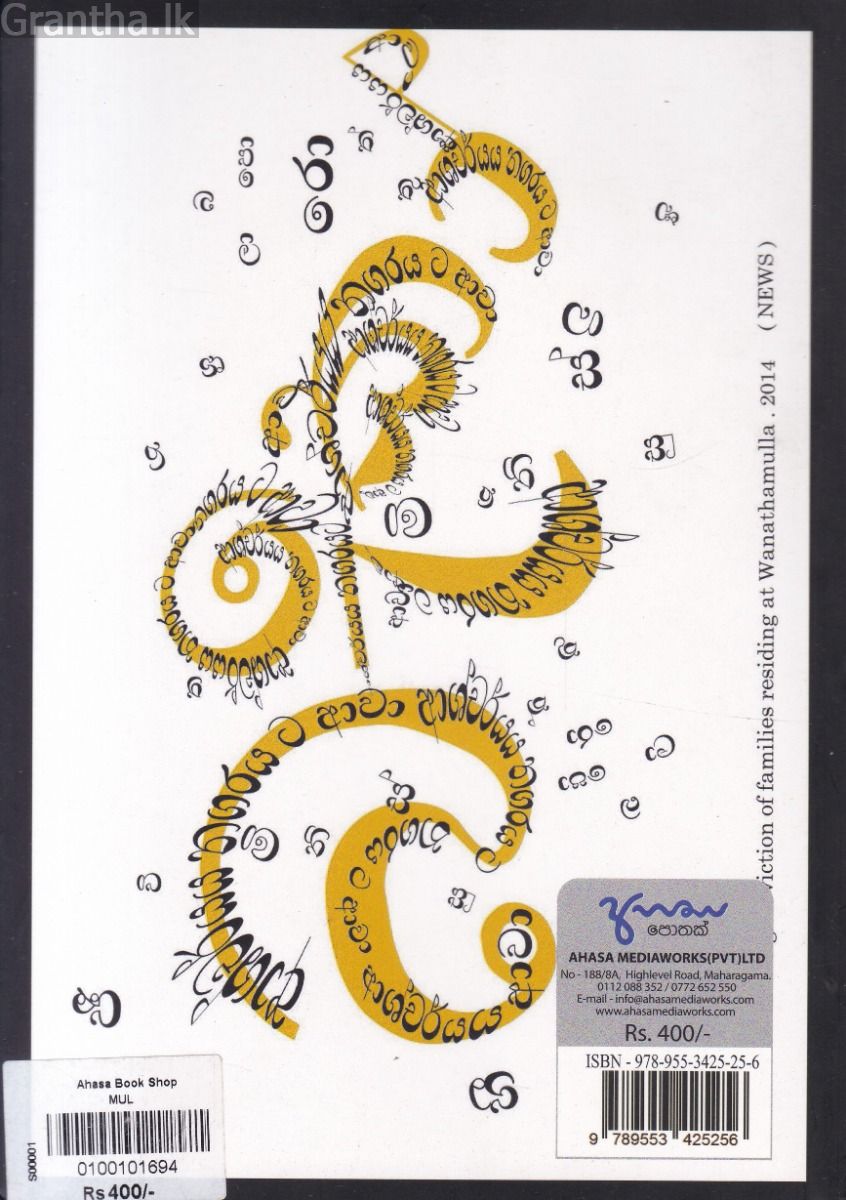 මුල් - කාව්‍ය සංග්‍රහය