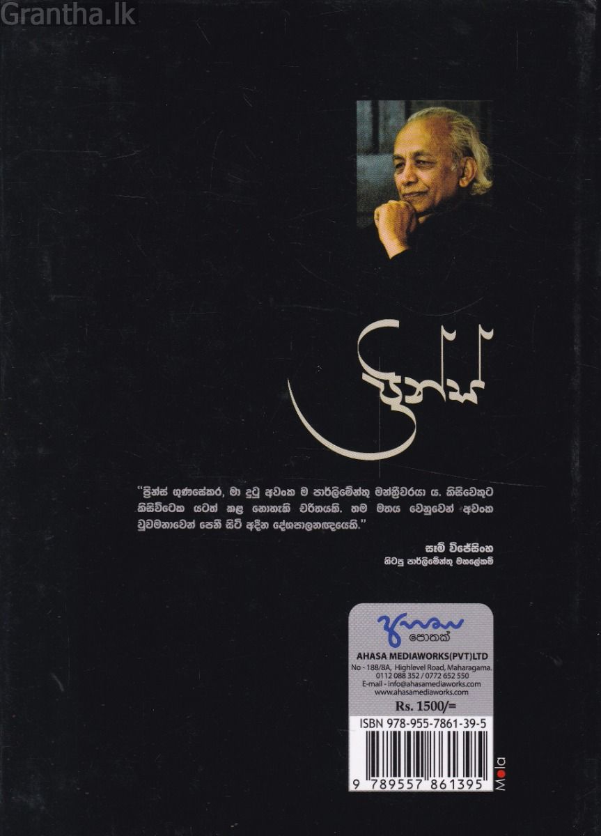 ප්‍රින්ස්