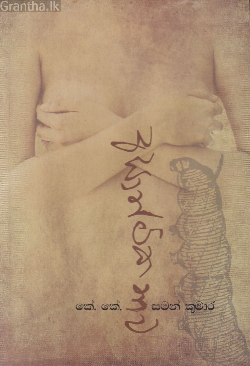 අසාත්මිකතාව