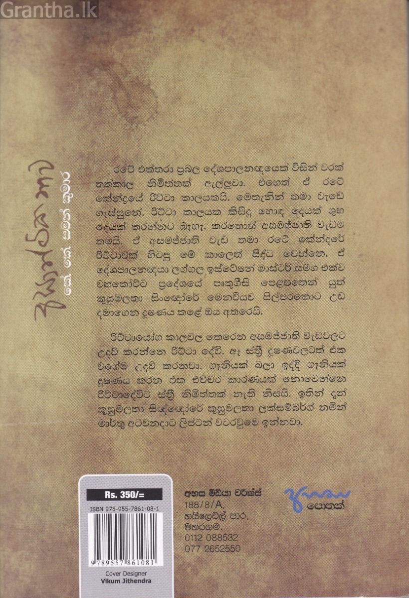 අසාත්මිකතාව