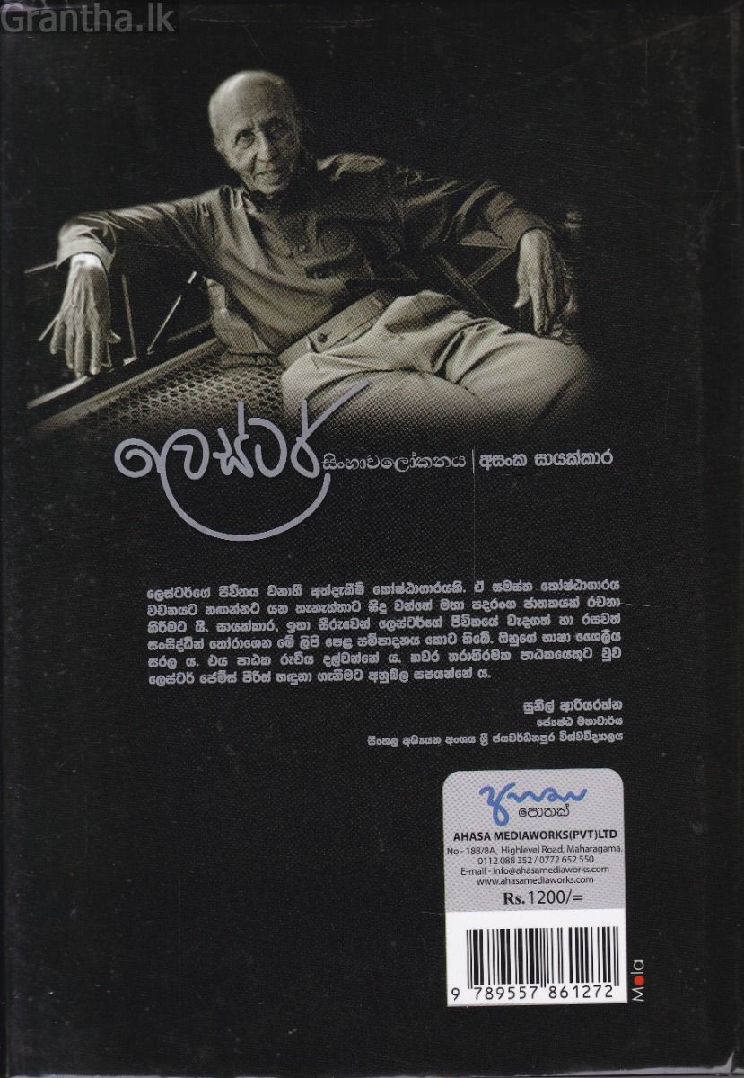 ලෙස්ටර් සිංහාවලෝකනය