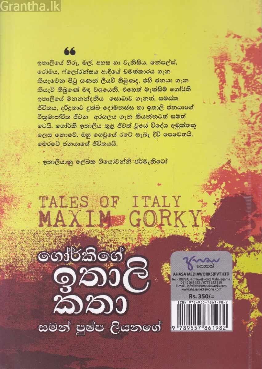 ගෝර්කිගේ ඉතාලි කතා