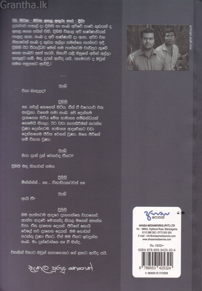 දැකල පුරුදු කෙනෙක්
