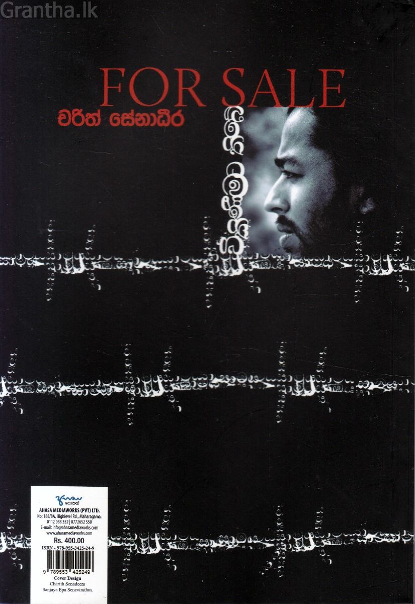 For Sale විකිණීමට තිබේ - කාව්‍ය සංග්‍රහය