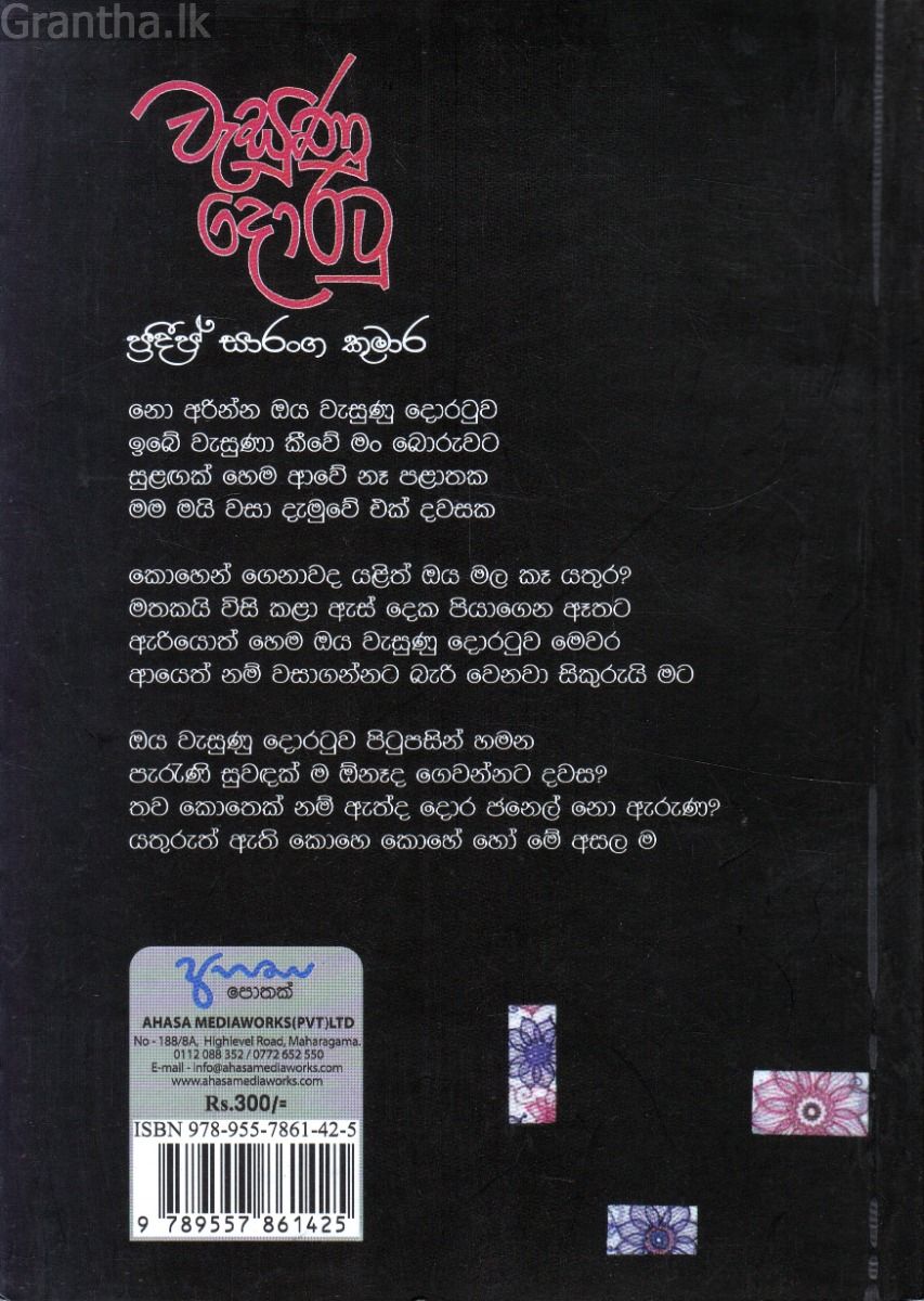 වැසුණු දොරටු - කාව්‍ය සංග්‍රහය