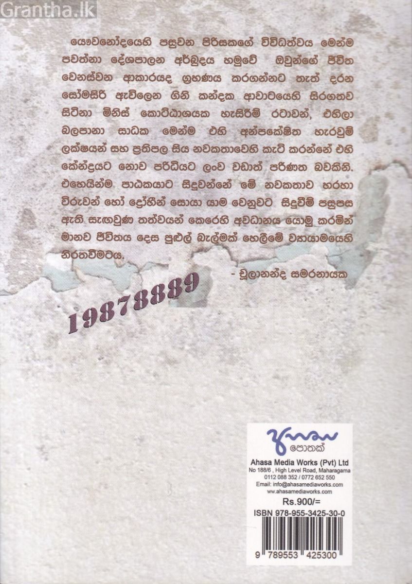 අසනිපාත