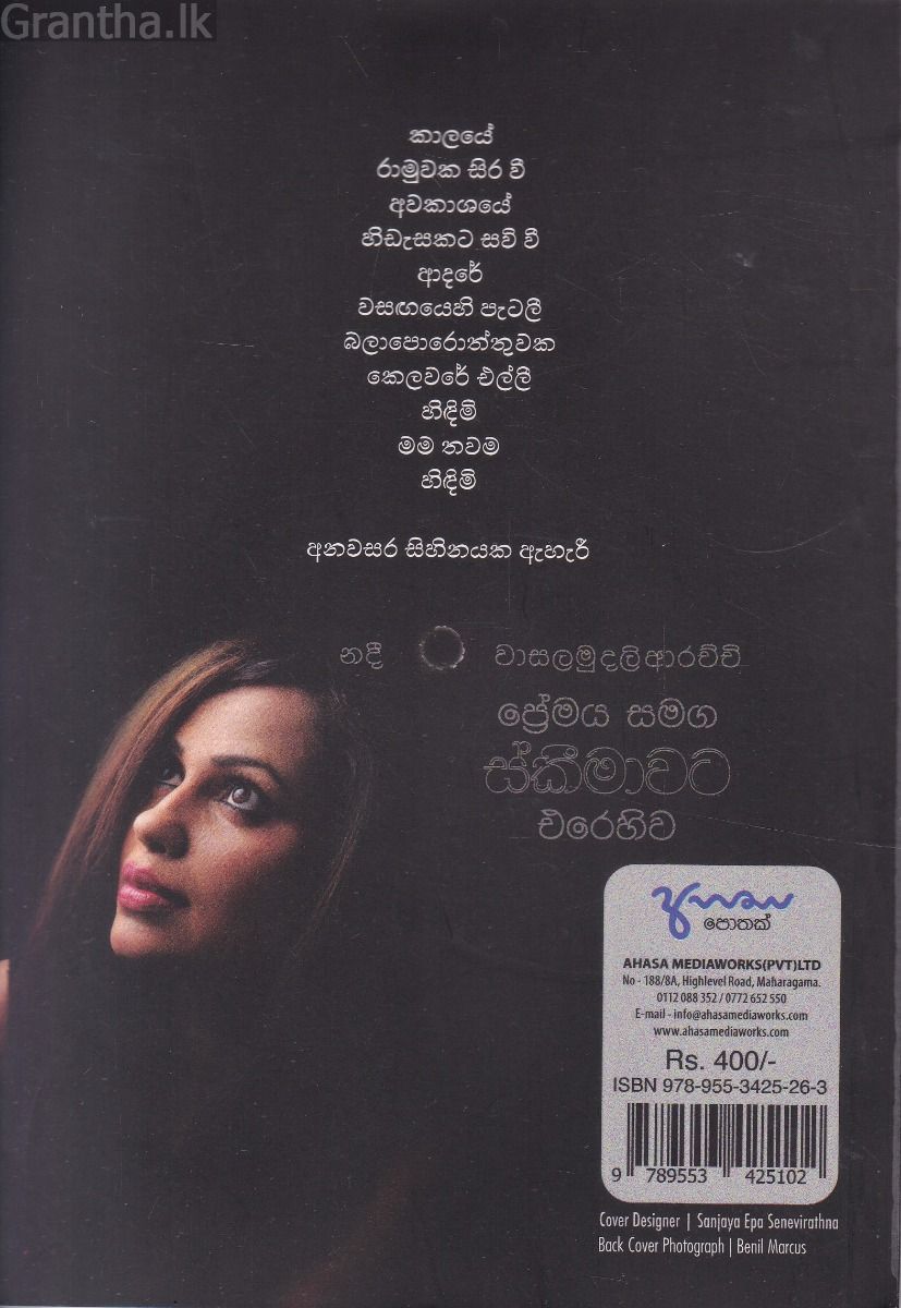 ප්‍රේමය සමග ස්කීමාවට එරෙහිව - කාව්‍ය සංග්‍රහය