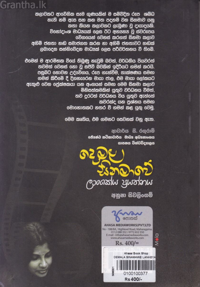 දෙමළ සිනමාවේ ලාංකේය ප්‍රයත්නය